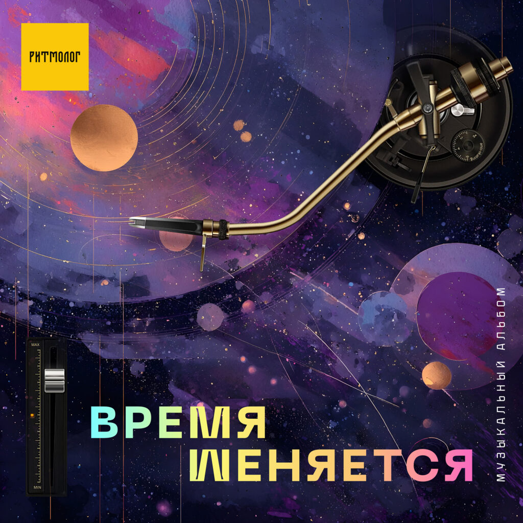 Время меняется