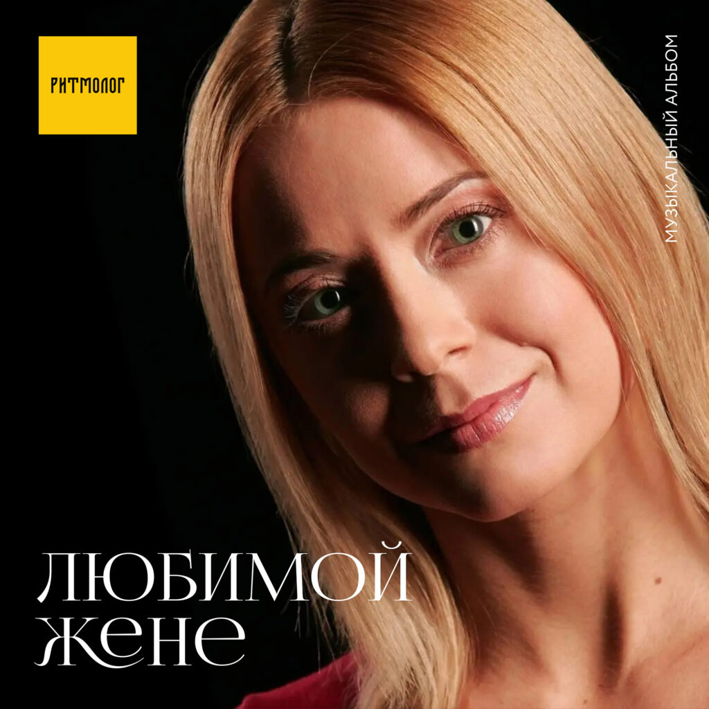 Любимой жене