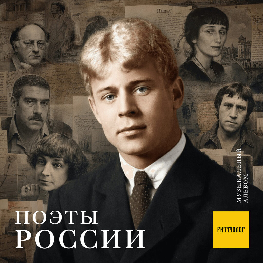 Поэты России